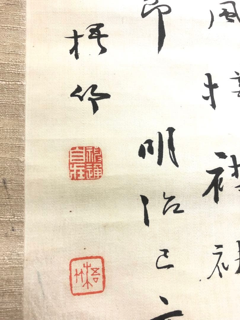 中林梧竹/書•掛け軸