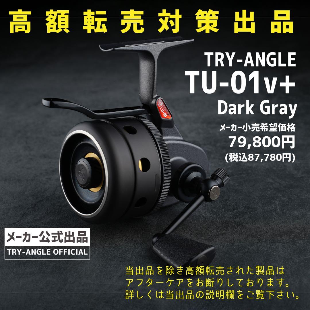リール TRY-ANGLE TU-01v+ Dark Gray