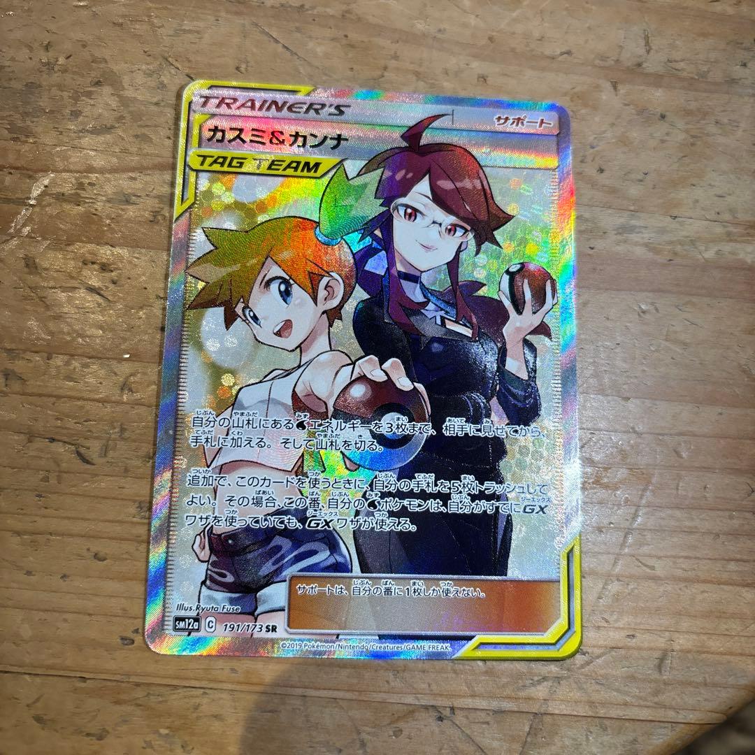 カスミアンドカンナsr