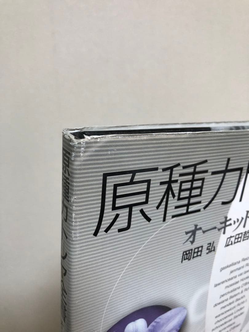 原種カトレヤ全書 オーキッドバイブル1