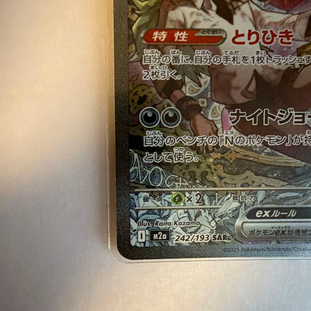 ポケモンカード　Nのゾロアークex　SAR１枚