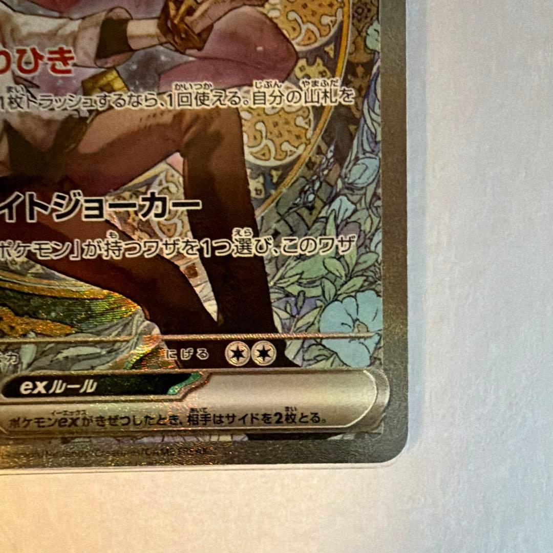 ポケモンカード　Nのゾロアークex　SAR１枚