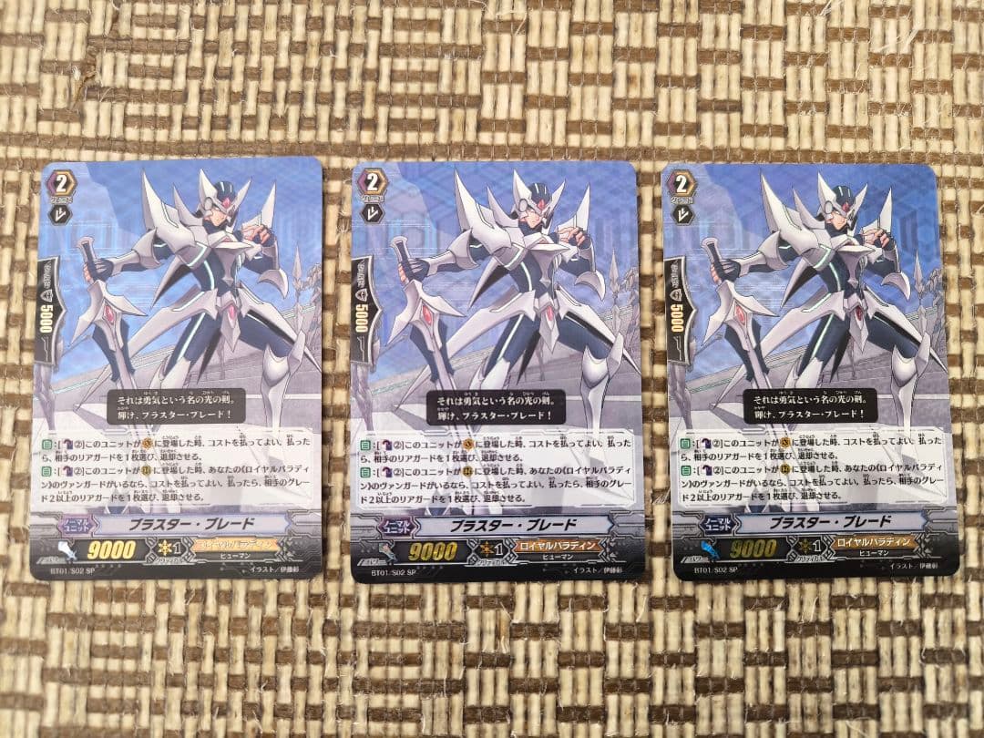ブラスター・ブレード SP 3枚セット BT01