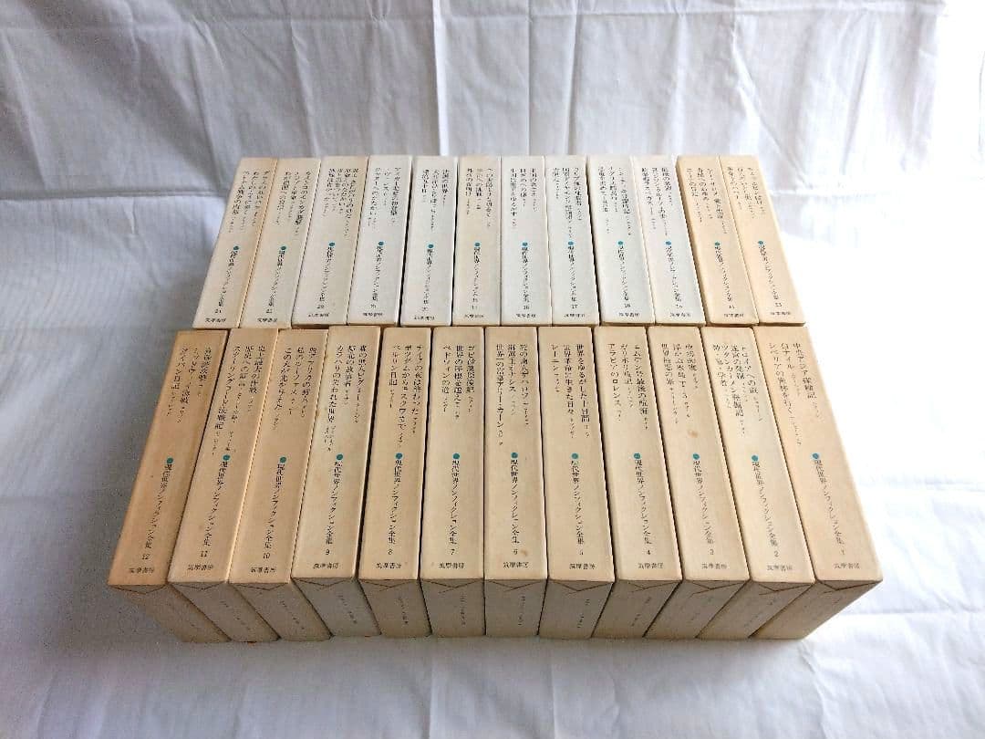 現代世界ノンフィクション全集　全24巻　筑摩書房