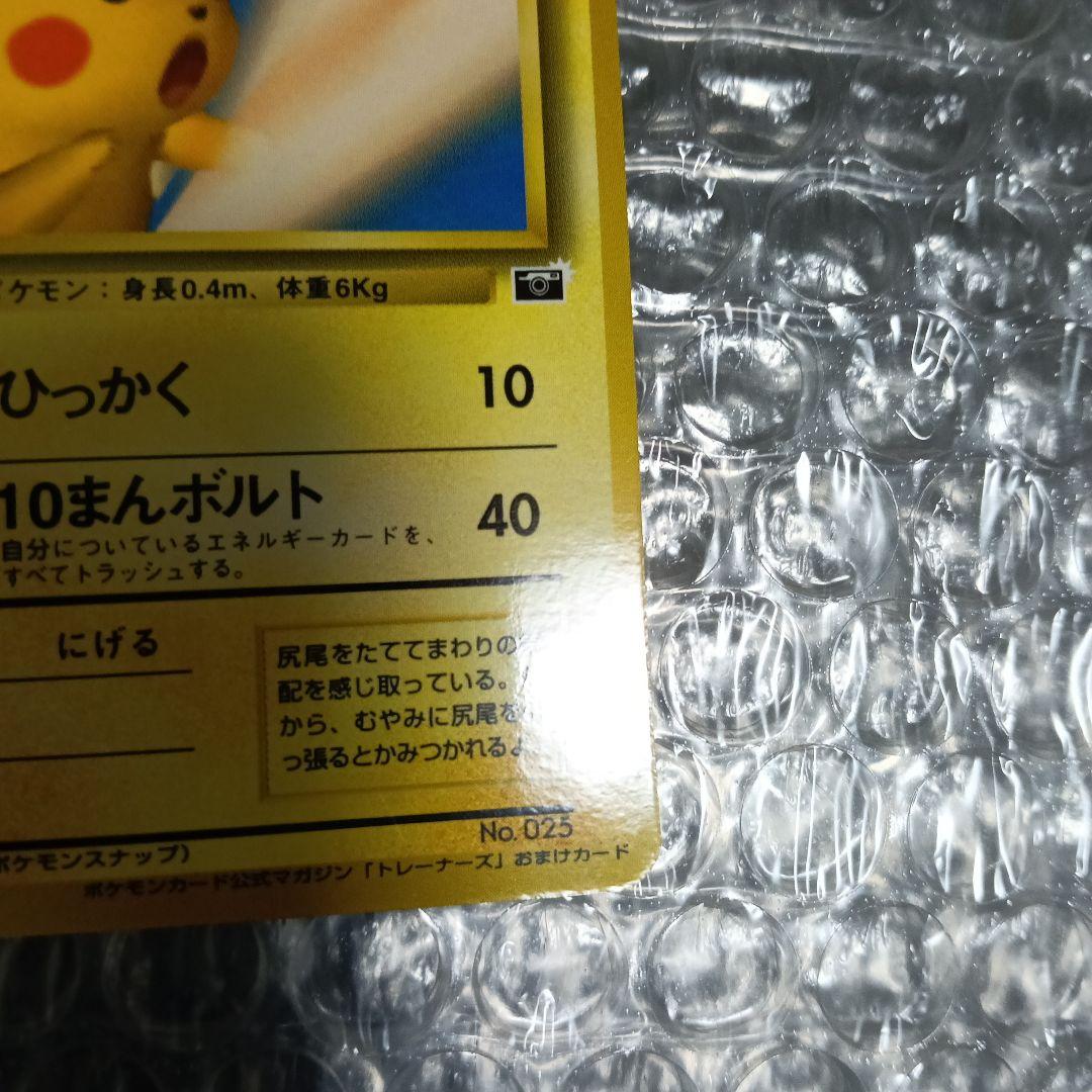極美品！ピカチュウ_「ポケモンカードトレーナーズVol.1」promoカ−ド！