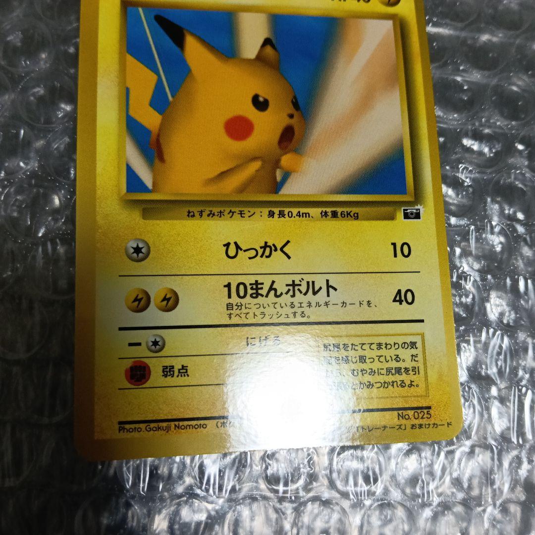 極美品！ピカチュウ_「ポケモンカードトレーナーズVol.1」promoカ−ド！