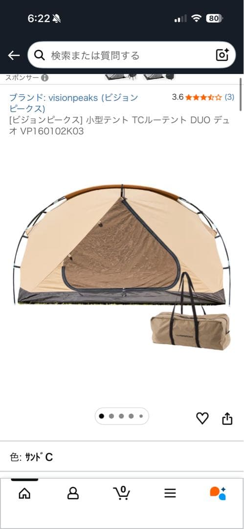 ビジョンピークス TCルーテントデュオベージュ