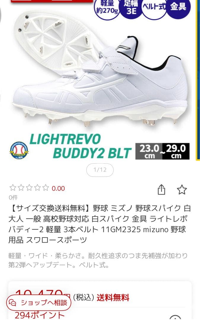 Mizuno スパイク　野球　27センチ