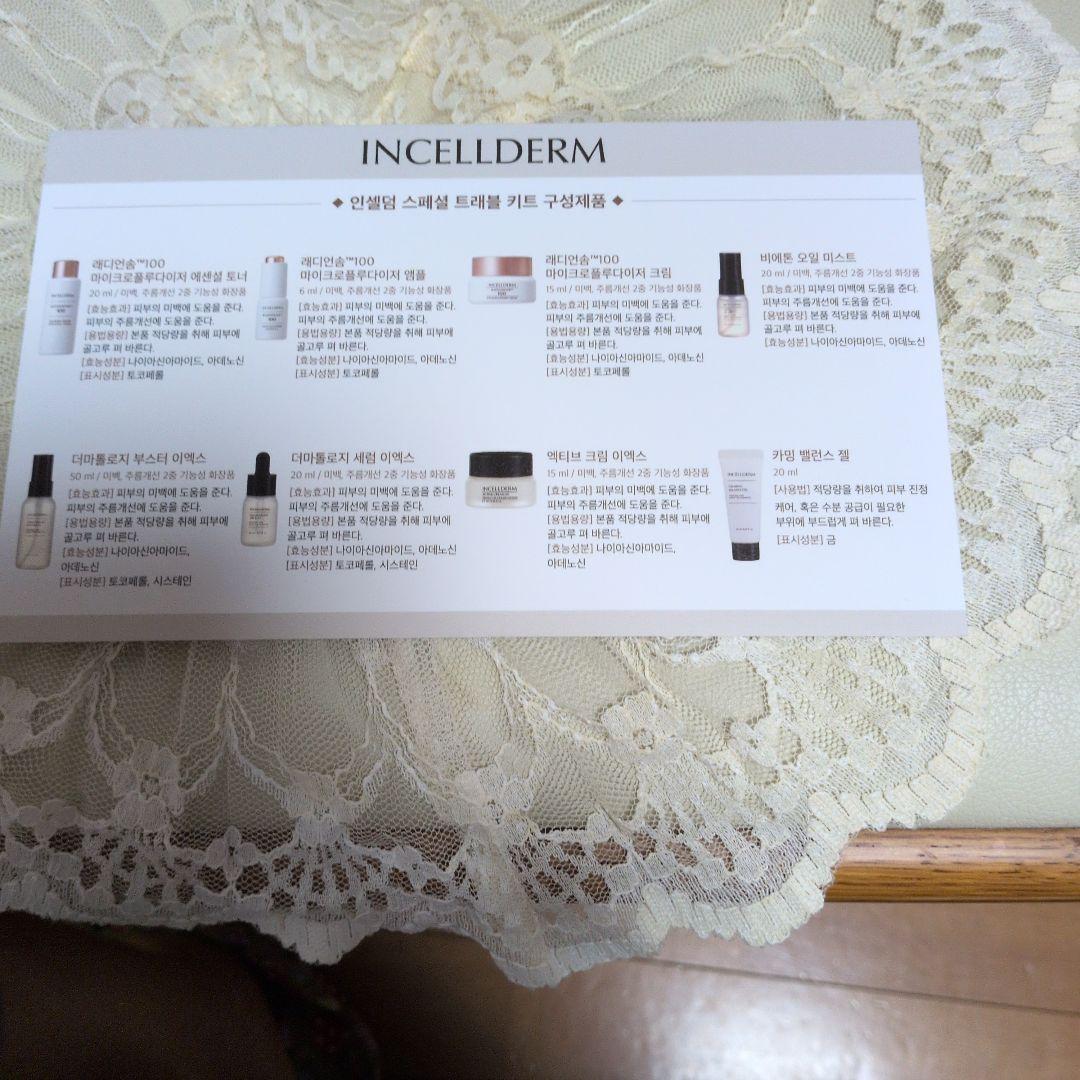 インセルダム★スペシャルトラベルキット★INCELLDERM★非売品