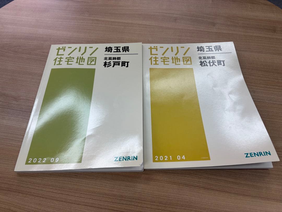 埼玉県 住宅地図 杉戸町 松伏町 2冊セット