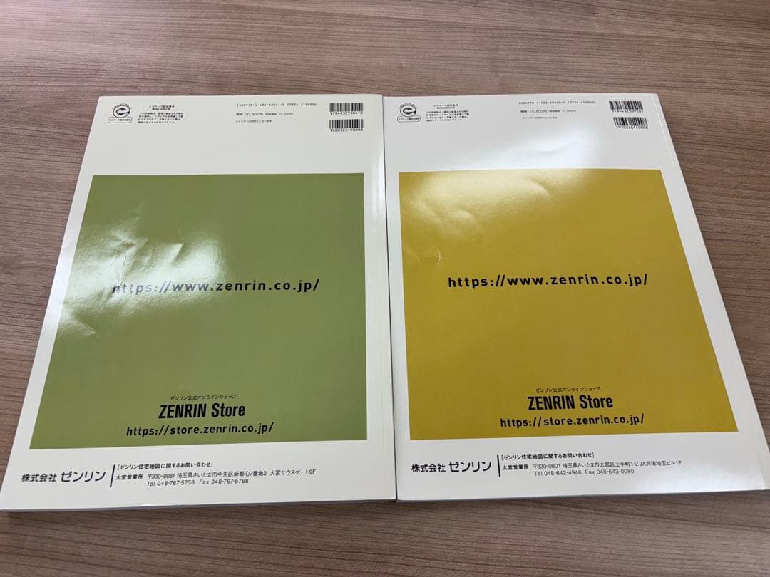 埼玉県 住宅地図 杉戸町 松伏町 2冊セット