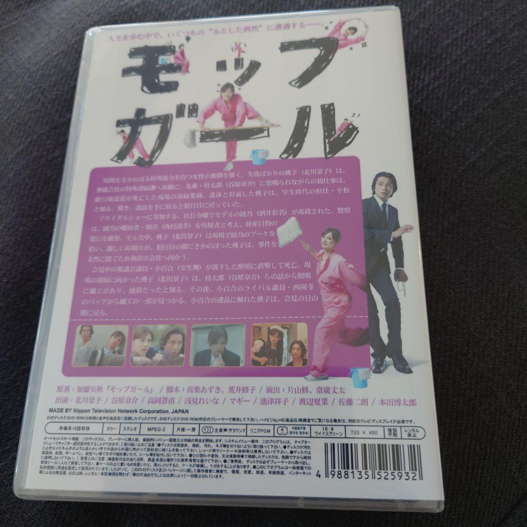 モップガール　dvd　北川景子