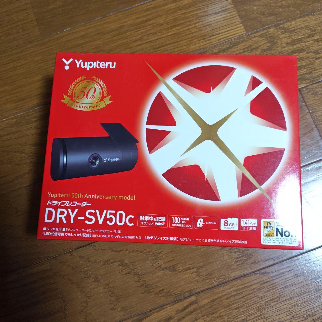 Yupiteru DRY-SV50c ドライブレコーダー新品 未使用