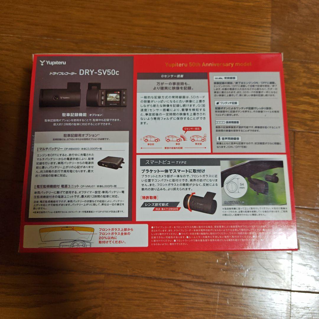 Yupiteru DRY-SV50c ドライブレコーダー新品 未使用