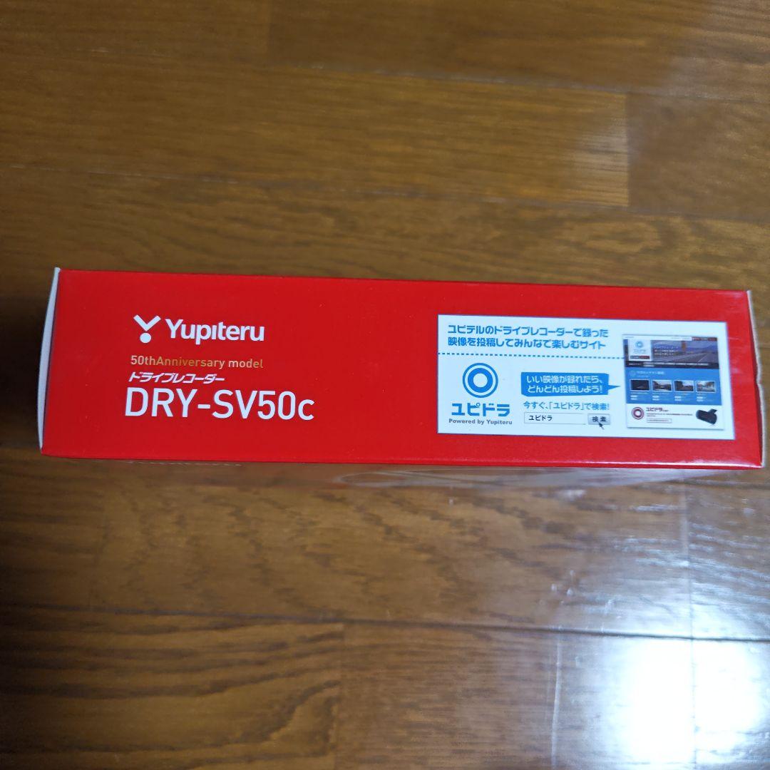 Yupiteru DRY-SV50c ドライブレコーダー新品 未使用