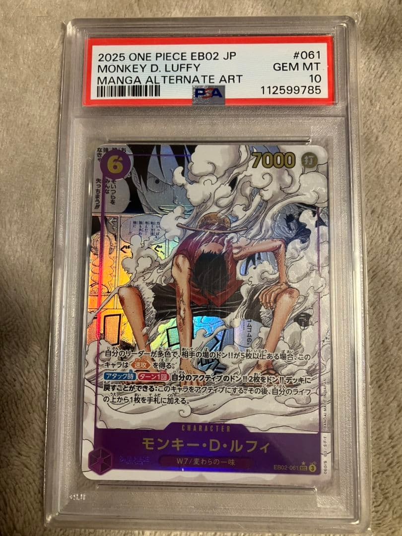 【PSA10】モンキー・D・ルフィ SEC (コミパラ) EB02-061