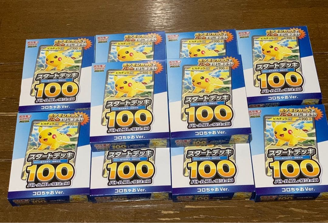 コロちゃおスタートデッキ