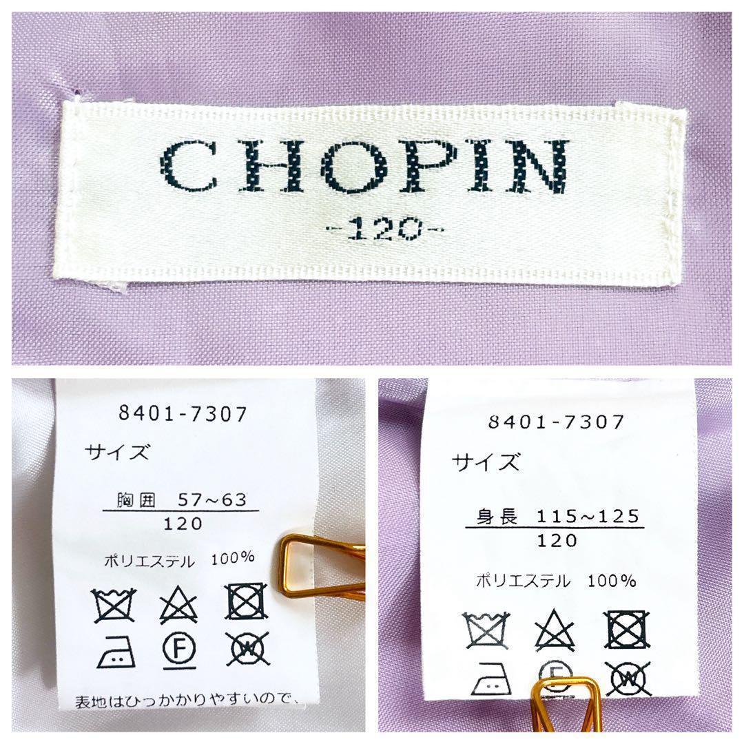 CHOPIN ボリュームオーガンジーアンサンブル 花柄 パープル 紫 120cm