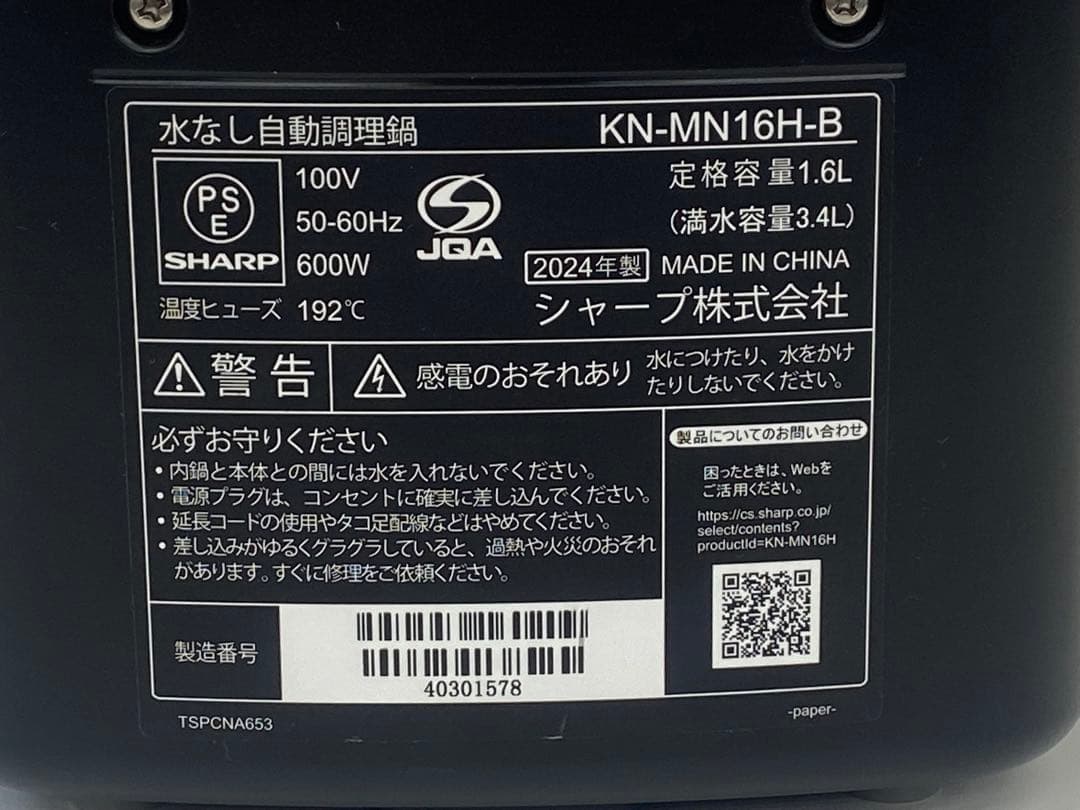 SHARP シャープ ヘルシオ 自動調理鍋 KN-MN16H-B ブラック