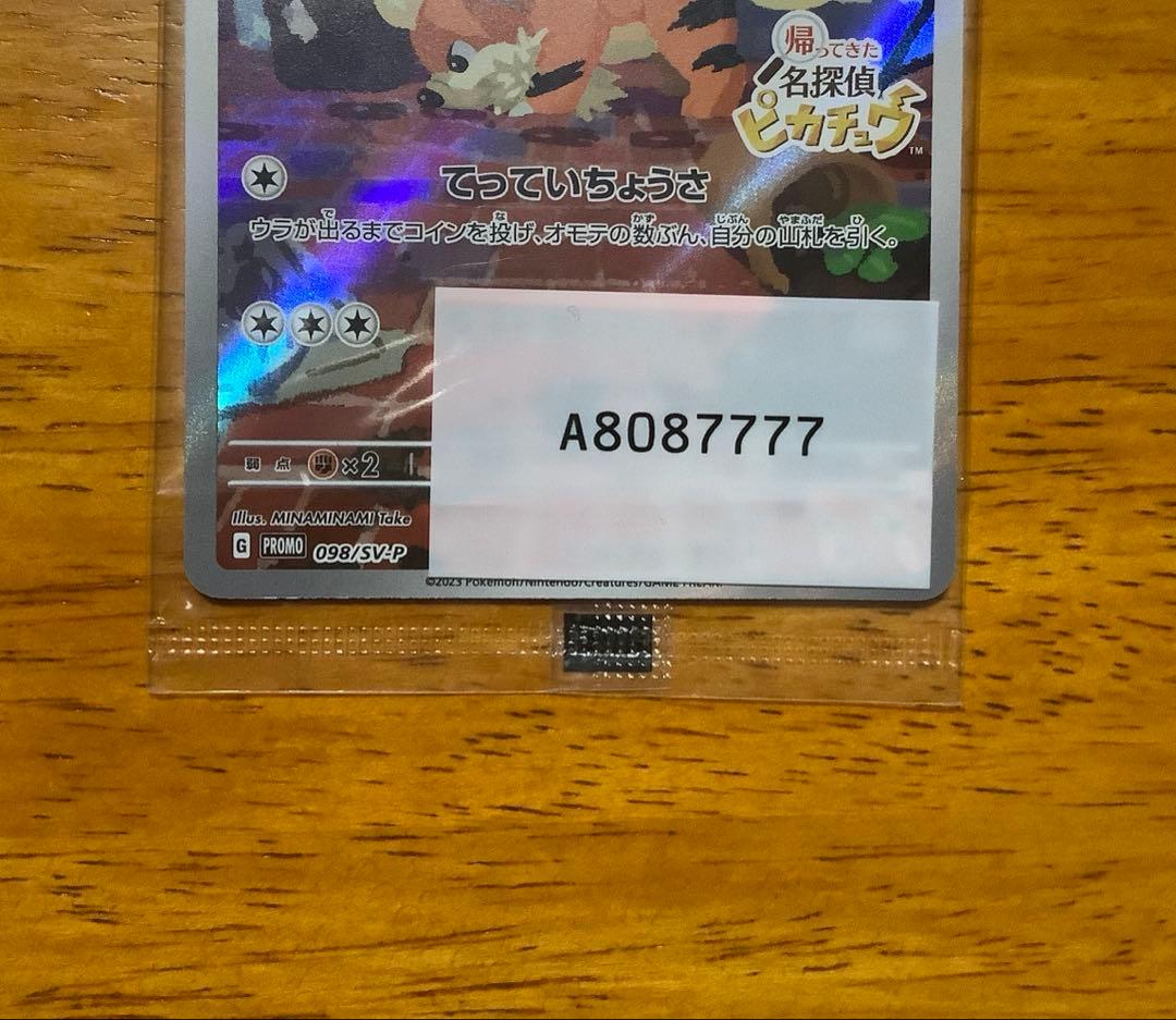 名探偵ピカチュウ　プロモ　未開封