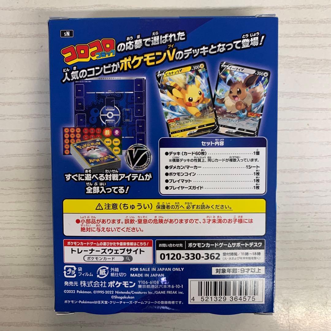 スタートデッキ100 コロコロコミックver 未開封