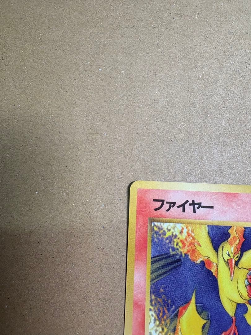 【良品◯】ポケモンカード　旧裏　Pokéca ファイヤー