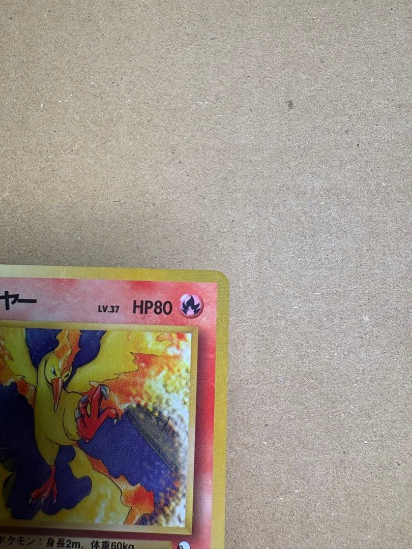 【良品◯】ポケモンカード　旧裏　Pokéca ファイヤー