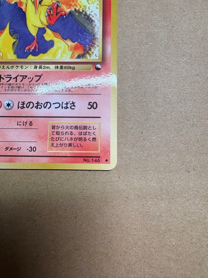 【良品◯】ポケモンカード　旧裏　Pokéca ファイヤー