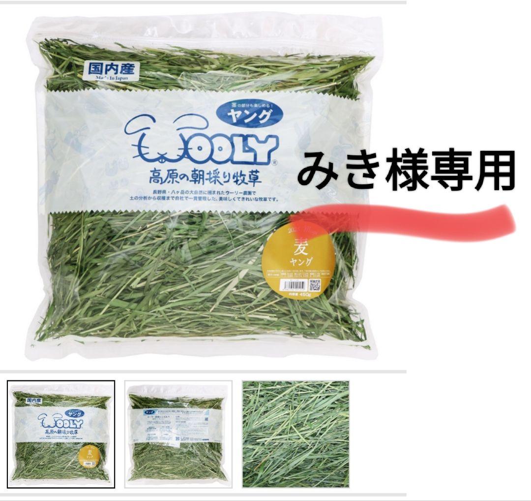 【みき】麦ヤング×2