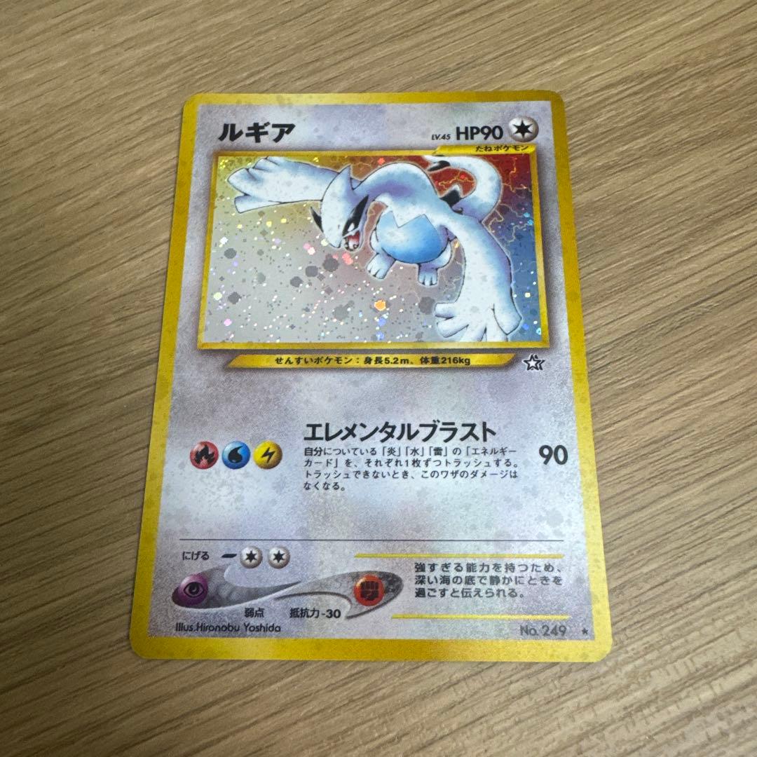 ルギア 旧裏 neo 拡張パック第1弾 金、銀、新世界へ…【4782