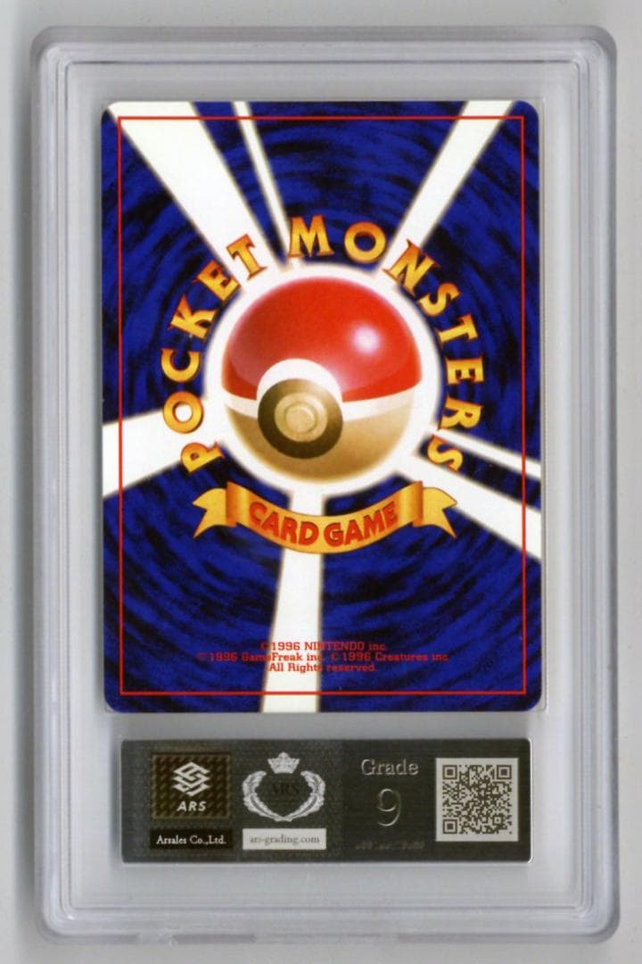 ARS9 エビワラー 極美品 化石の秘密 ポケモンカード 鑑定品 旧裏 PSA9