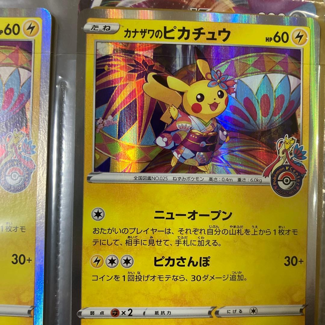 カナザワのピカチュウ HP60 PROMOカード