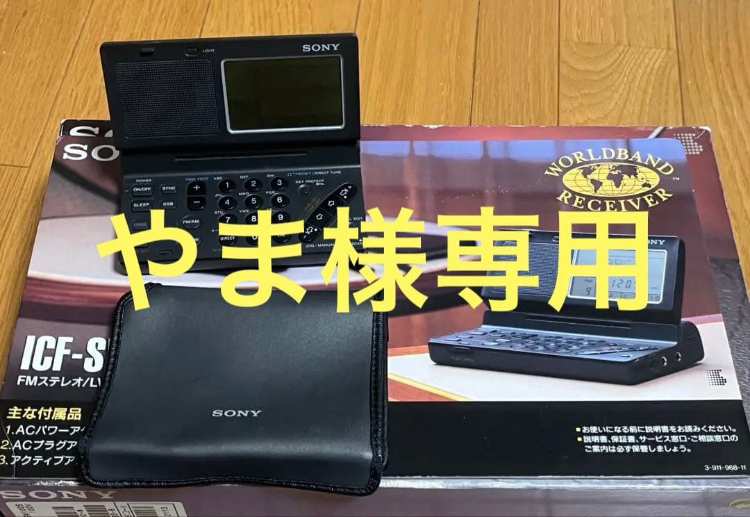 最終値下　SONY ICF-SW100S 動作品　ラジオ　ソニー　希少品