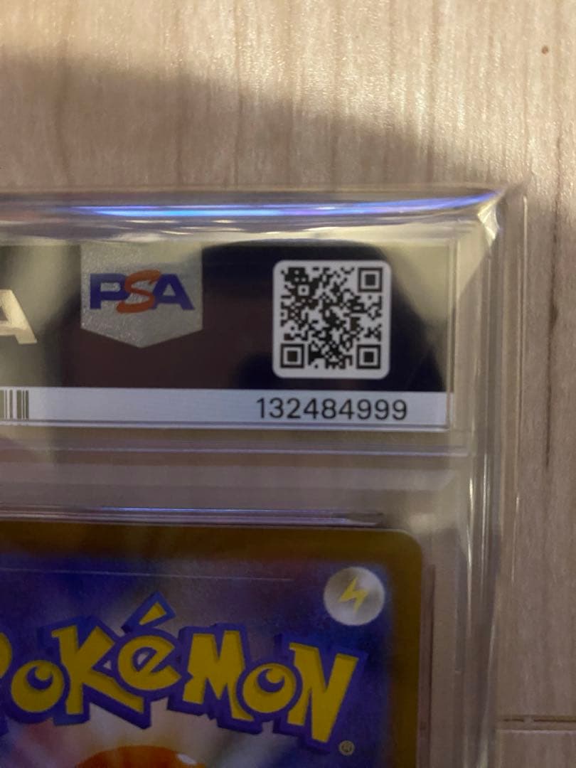 フクオカのピカチュウpsa10