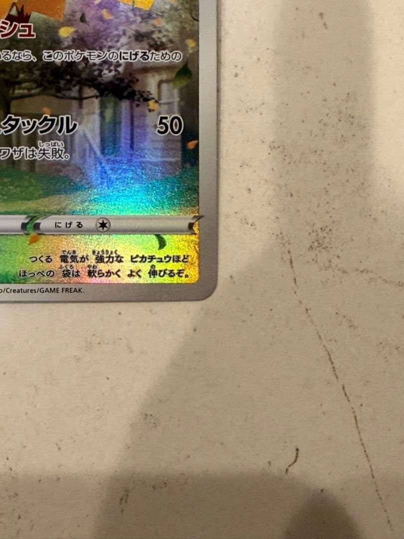 ピカチュウ　ar vstarユニバース　ポケモンカード