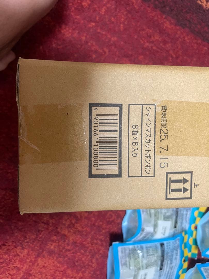 24時間以内発送！シャインマスカットボンボン　8袋