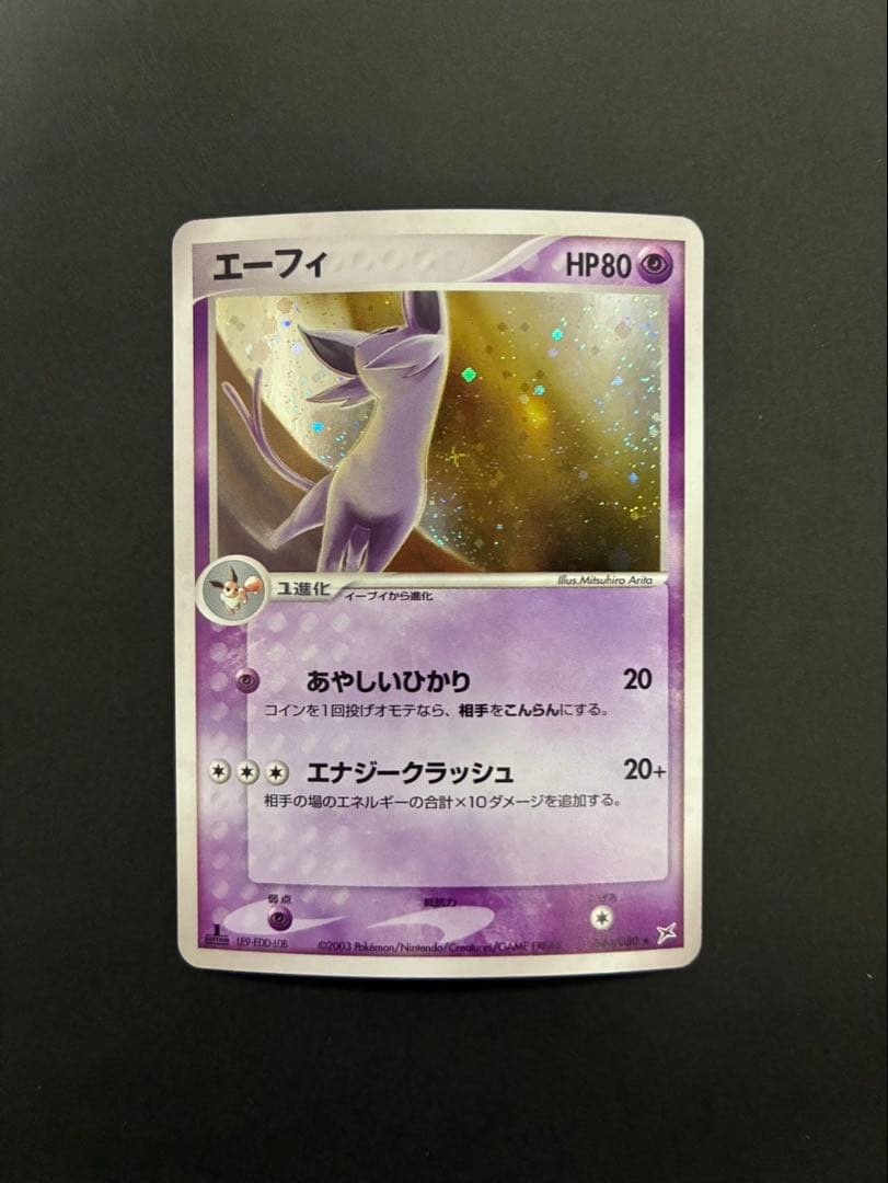 【良品】ポケモンカード エーフィ 040/080 マグマVSアクア ふたつの野望
