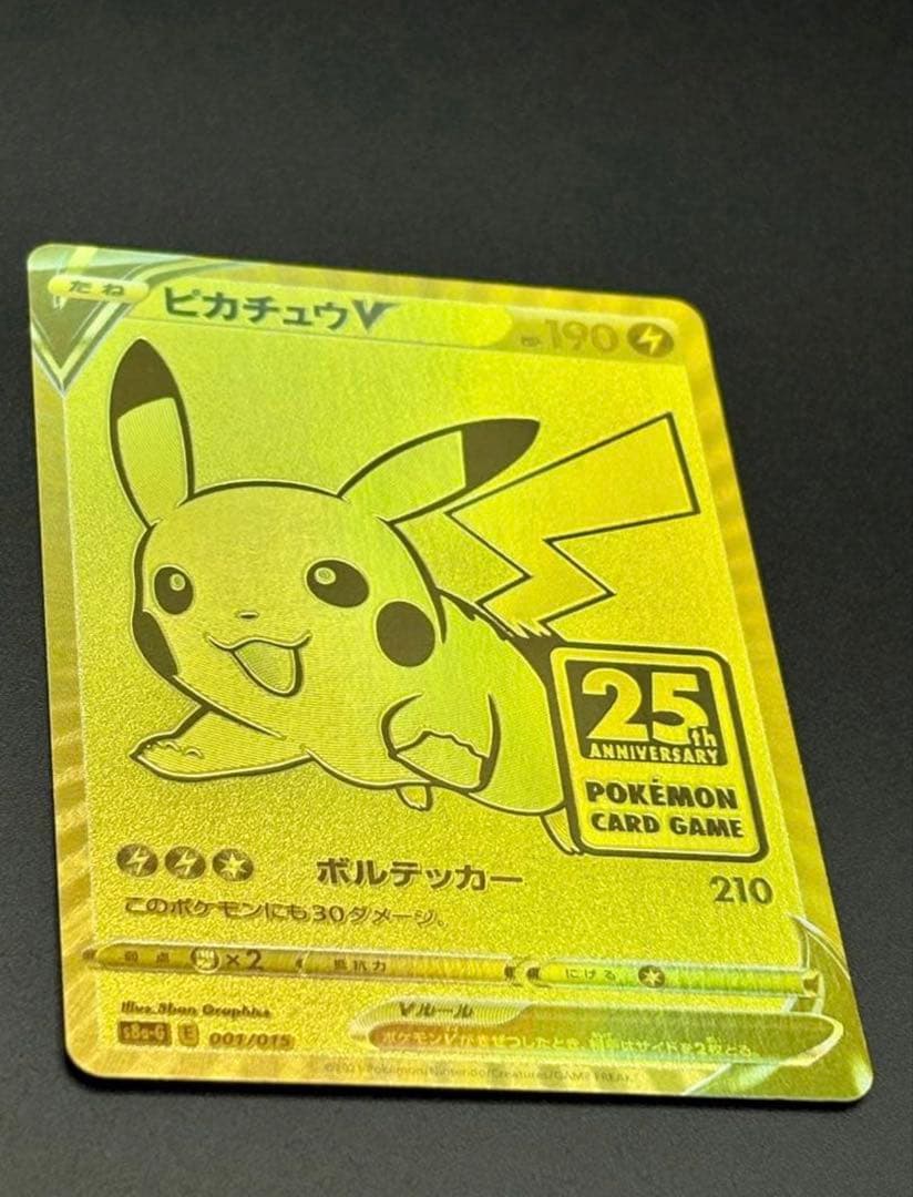 【美品】ピカチュウV＆モンスターボール25th ゴールデンピカチュウ