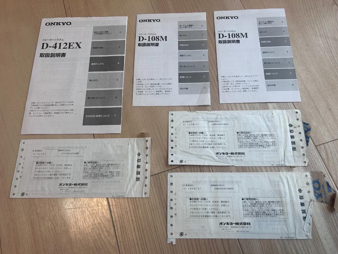 ONKYOD-412EX スピーカー、D-108M スピーカー、インシュレーター