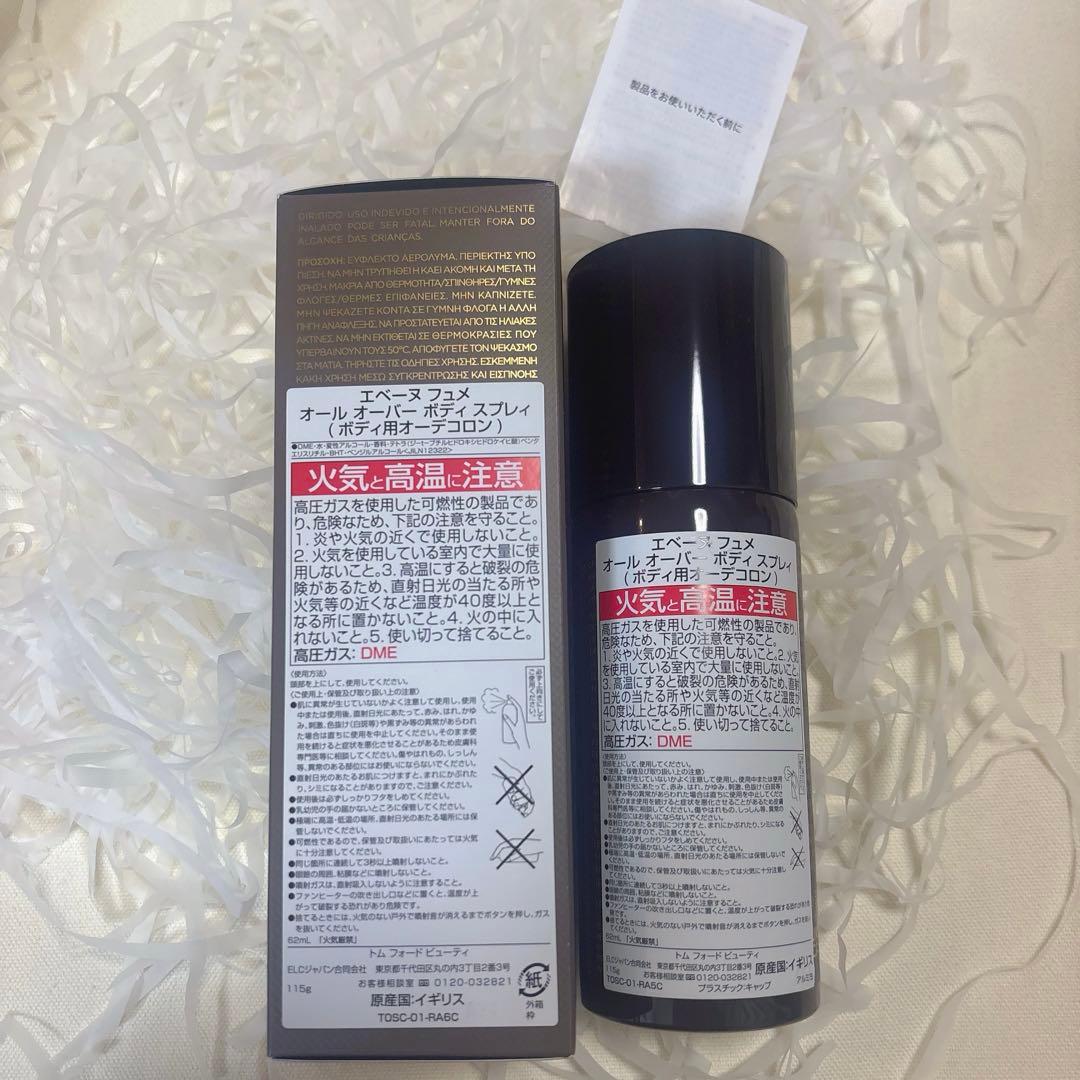 トムフォード TF エベーヌ フュメ オール オーバー ボディ スプレィ