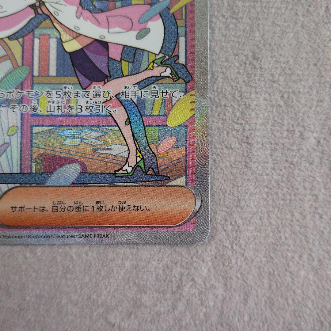 ポケモンカード ミモザ SAR SV1V バイオレットex 105/078