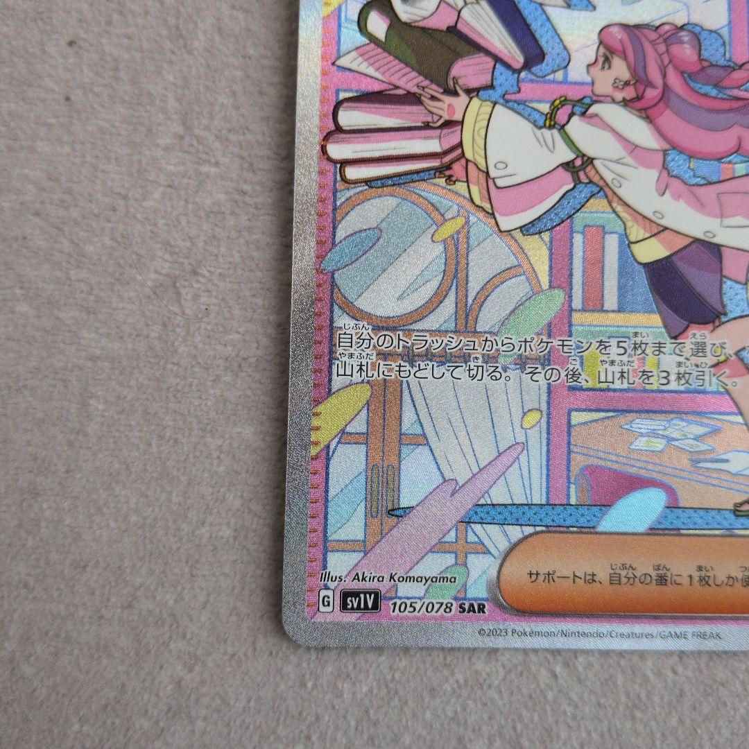ポケモンカード ミモザ SAR SV1V バイオレットex 105/078