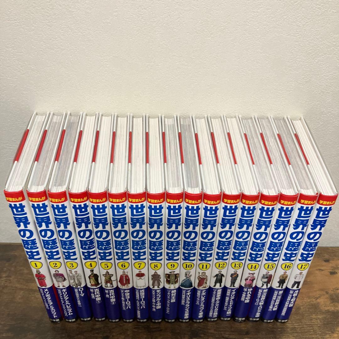 美品　学習まんが　世界の歴史　全巻セット　帯付き　箱付き　重要年号ハンドブック付