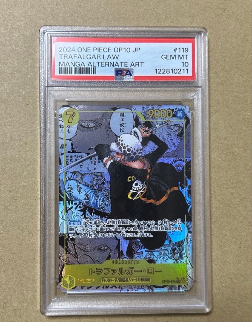 ワンピースカード トラファルガー ロー コミパラ 王族の血統 psa10