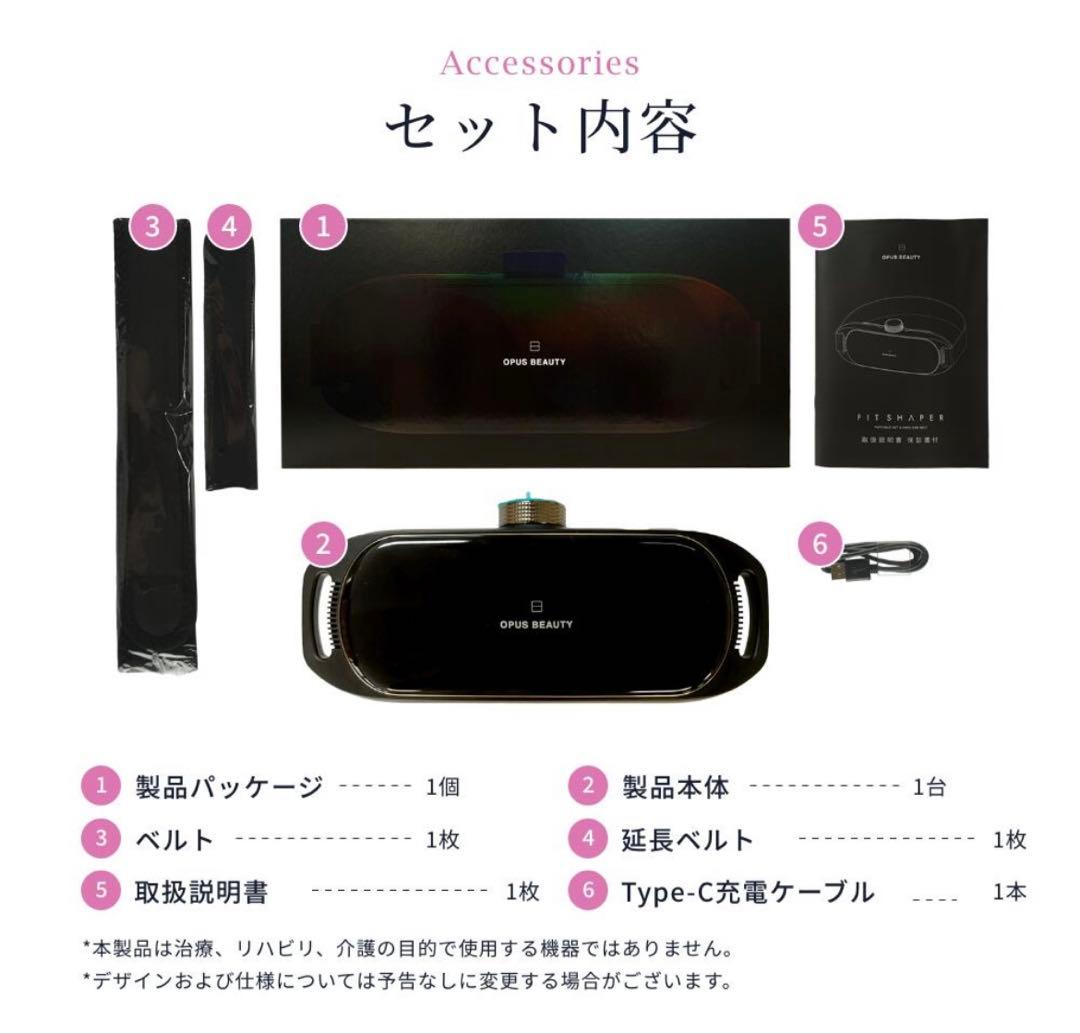 OPUS BEAUTY FIT SHAPER 温冷 EMS