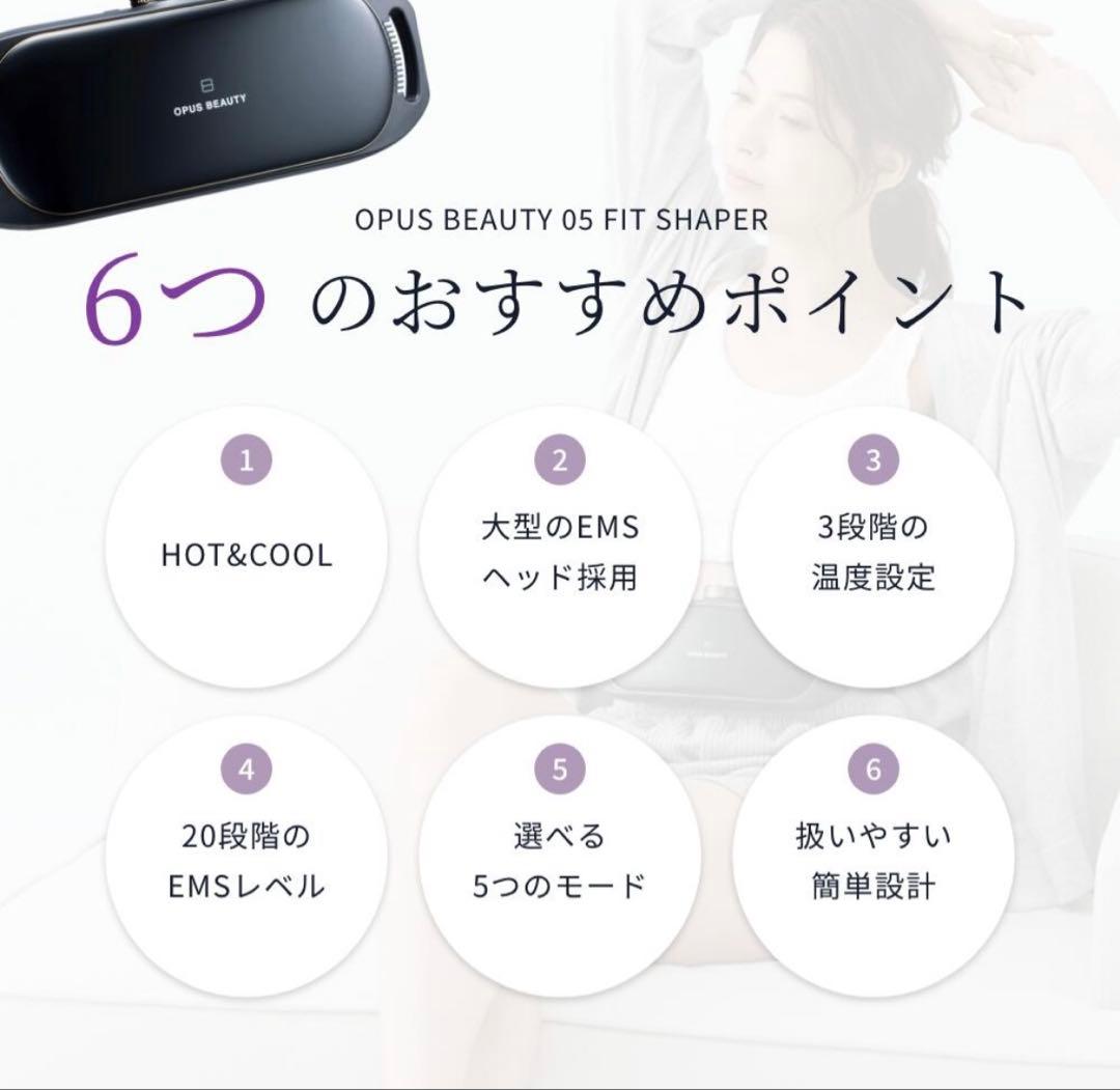 OPUS BEAUTY FIT SHAPER 温冷 EMS