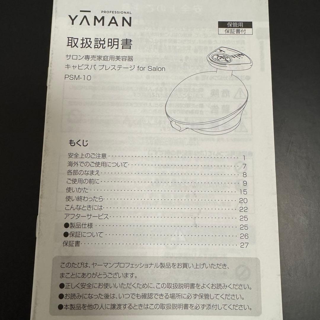 【うに】YA-MAN キャビスパ　プレステージ