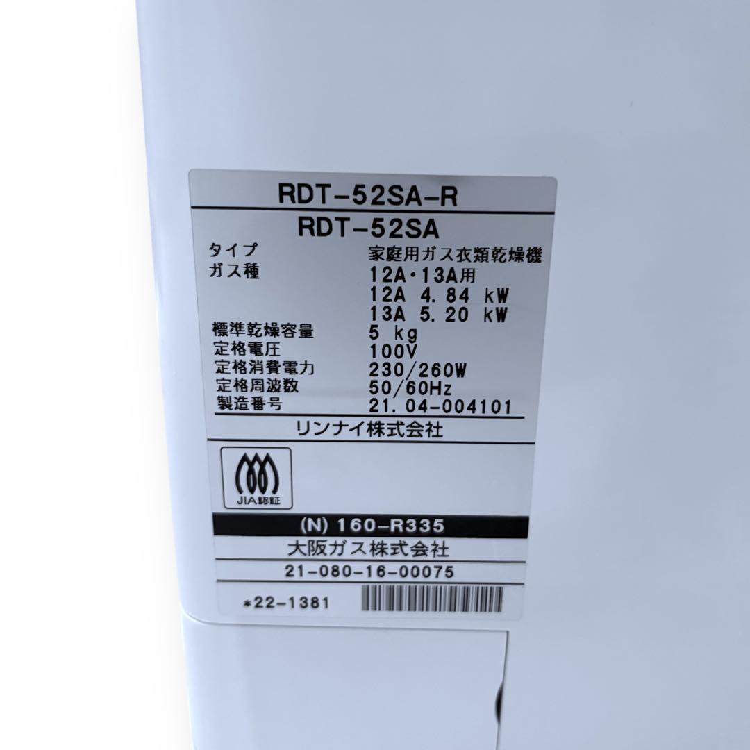 【2021年製】乾太くんデラックス 5kgガス衣類乾燥機　左開き　おまけ付き