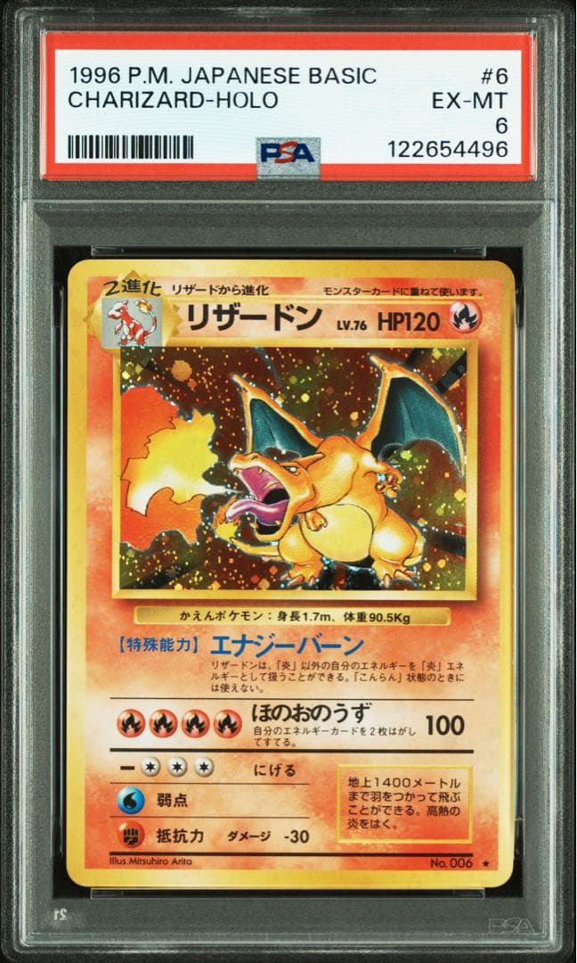 PSA6 かえん リザードン