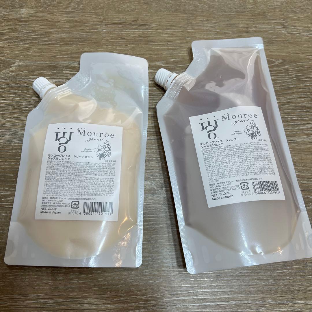 モンローグレイス ジャスミンミュゲ シャンプー＆トリートメント 詰め替え用